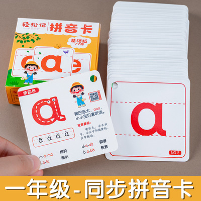 2026版语文一年级拼音字母卡声母韵母识读卡片拼读训练卡幼小衔接