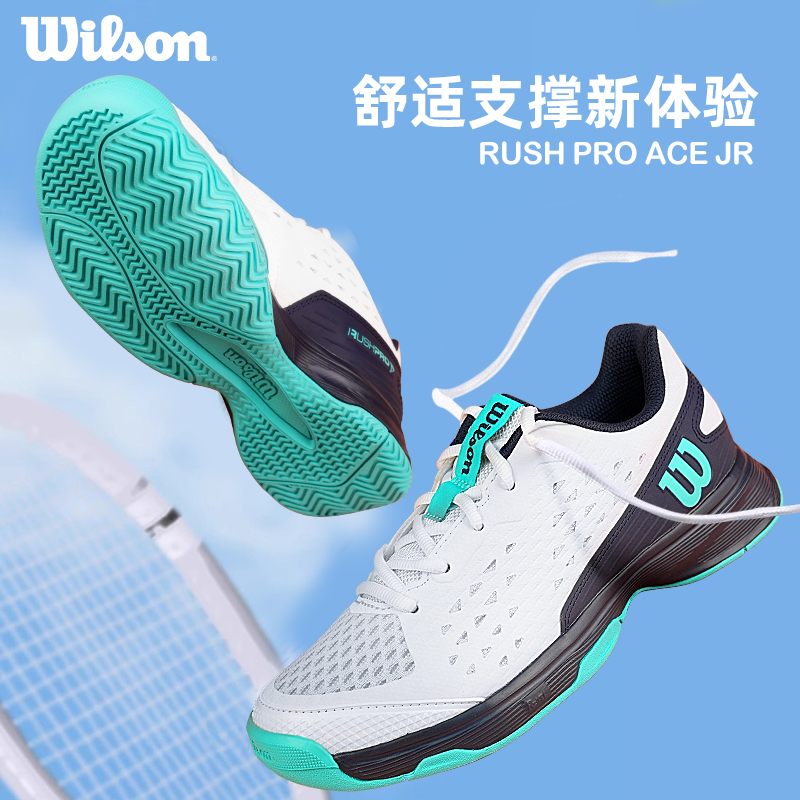 wilson威尔胜专业网球鞋青少年