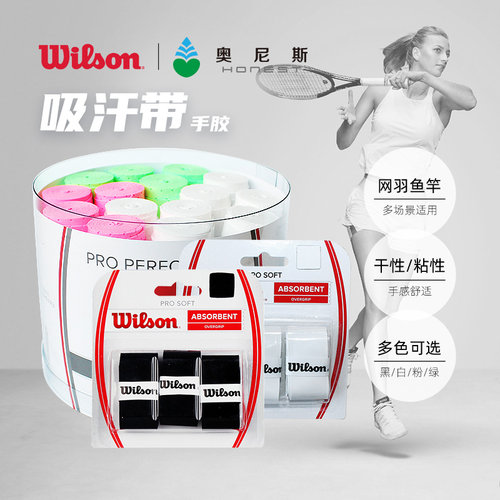 正品Wilson威尔逊手胶干性