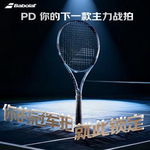 2025新款 drive Babolat百保力PD碳素初学专业网球拍男百宝力pure