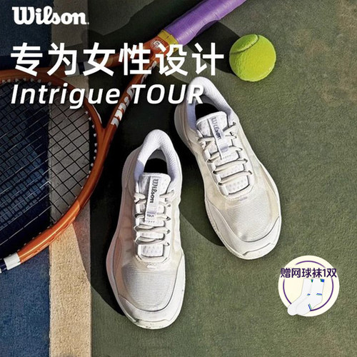 舒适包裹Wilson专业女网球鞋
