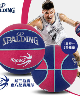 斯伯丁PU篮球6号超三联赛官方室内用球3x3比赛男子室外通用蓝球