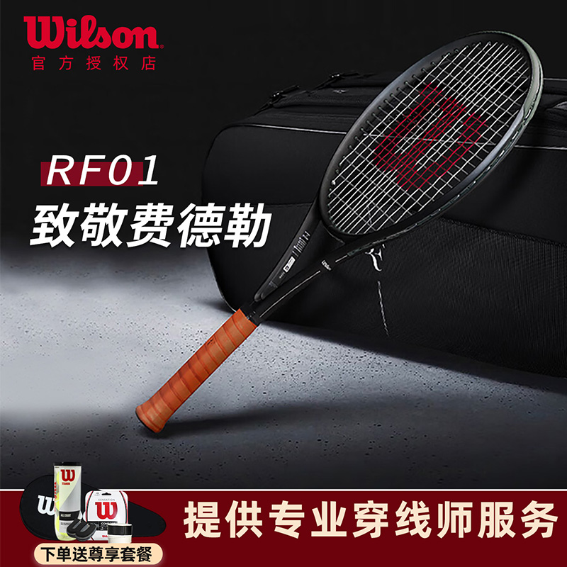 wilson费德勒同款专业网球拍