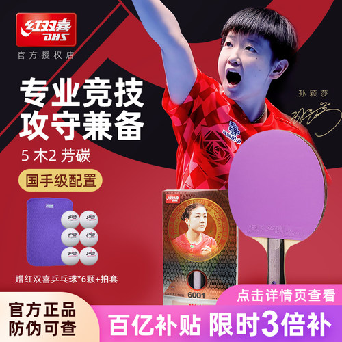 红双喜专业级高阶星级拍