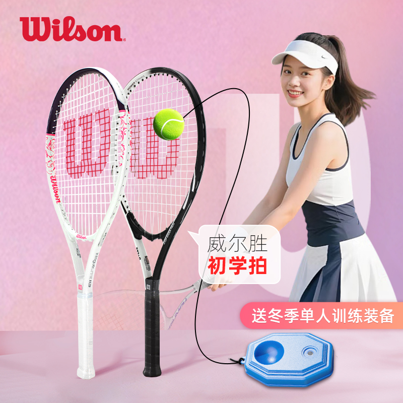 买好不买贵Wilson初学者网球拍