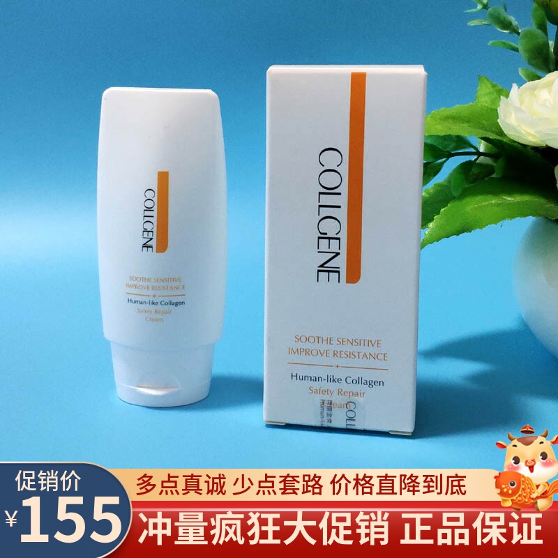 可丽金健肤面霜50g 类人胶原蛋白温和保湿锁水滋养肌肤