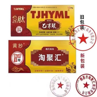 乙末灵肽淘聚汇膏官方正品黄抄一抹灵TJHYML老牌正牌正宗