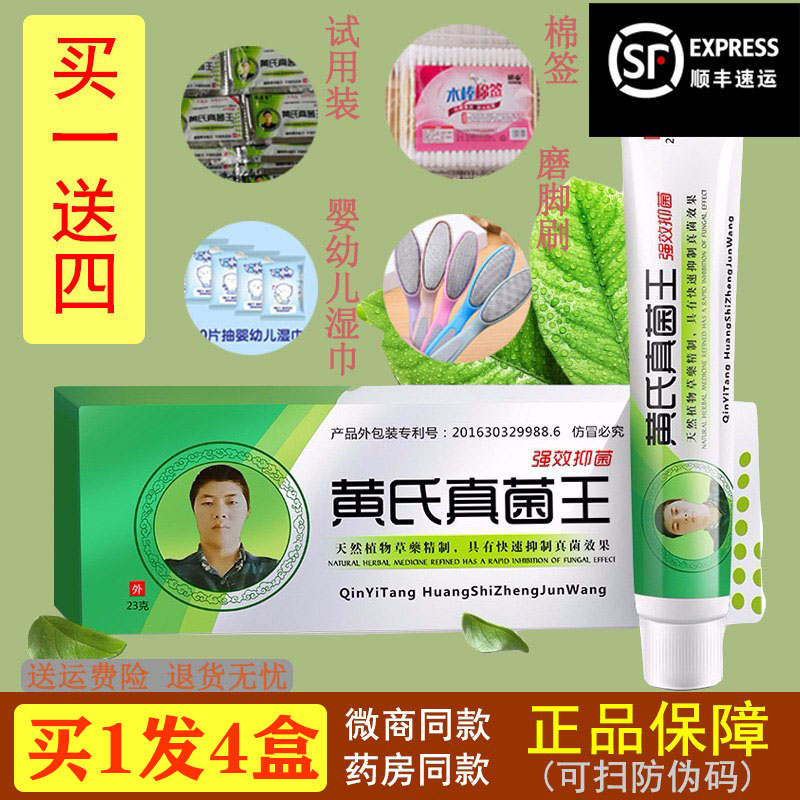 黄氏真菌王琴逸堂琴逸堂买1发4盒