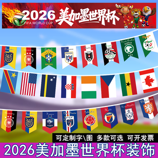 2026美加墨世界杯装饰彩旗48强国家队国旗酒吧彩票站氛围装饰挂旗