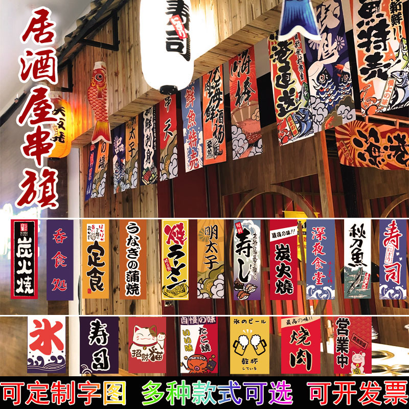 日式挂旗串旗居酒屋装饰小彩旗寿司店创意旗帜日本料理店和风吊旗