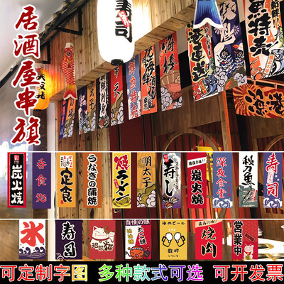 日式挂旗串旗居酒屋装饰小彩旗寿司店创意旗帜日本料理店和风吊旗