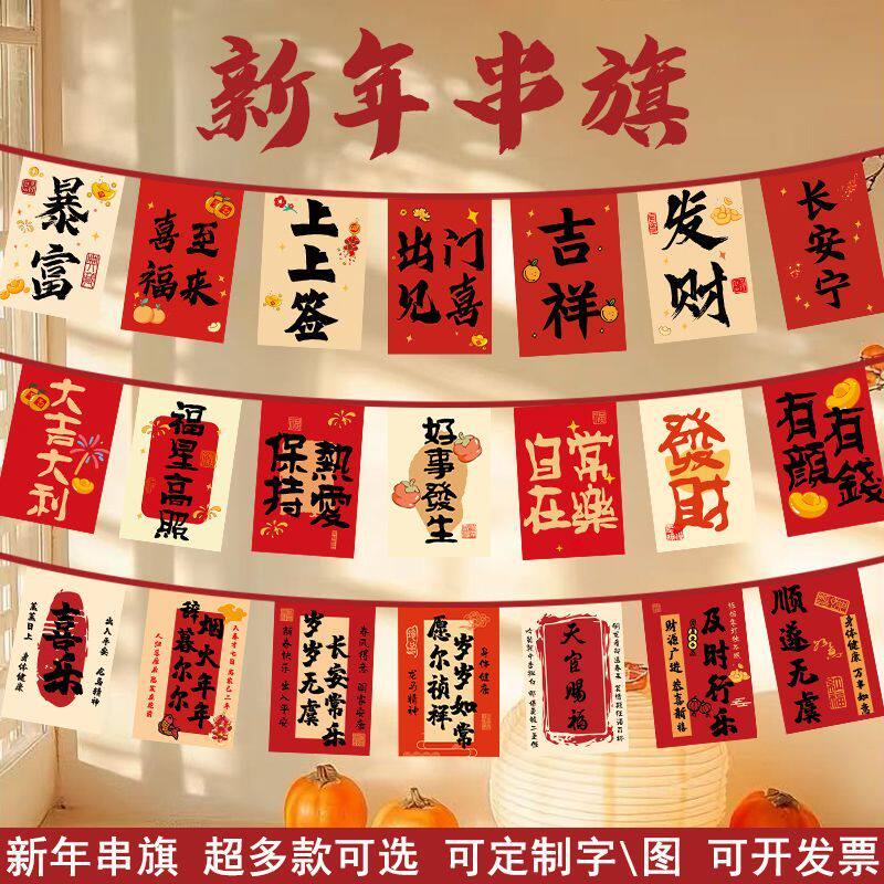 新年串旗商场超市喜庆氛围装饰旗餐饮开业烧烤火锅酒馆周年庆吊旗