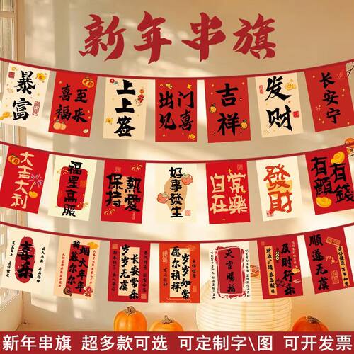 新年串旗商场超市喜庆氛围装饰旗餐饮开业烧烤火锅酒馆周年庆吊旗
