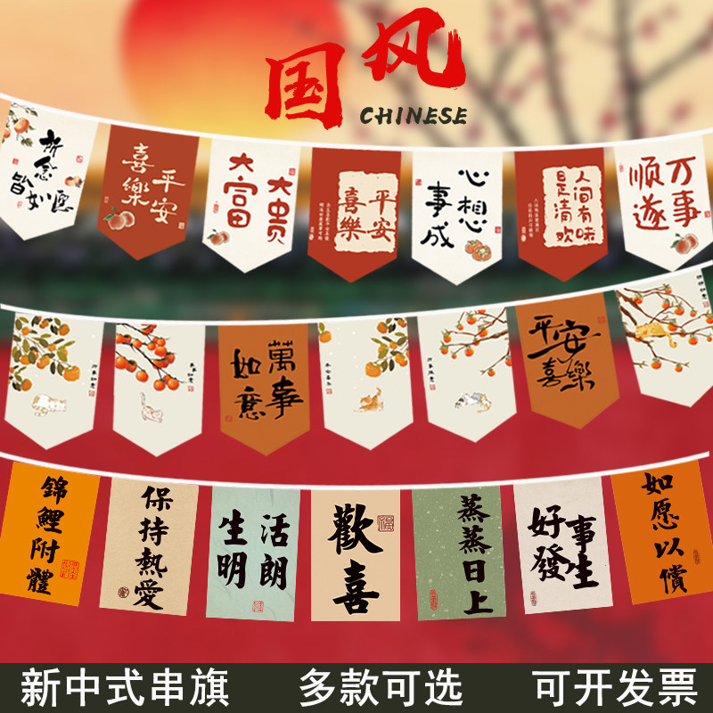 新中式串旗国潮国风串旗民宿茶馆挂旗装饰彩旗露营围炉煮茶小吊旗