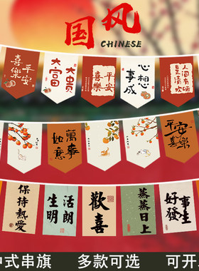 新中式串旗国潮国风串旗民宿茶馆挂旗装饰彩旗露营围炉煮茶小吊旗