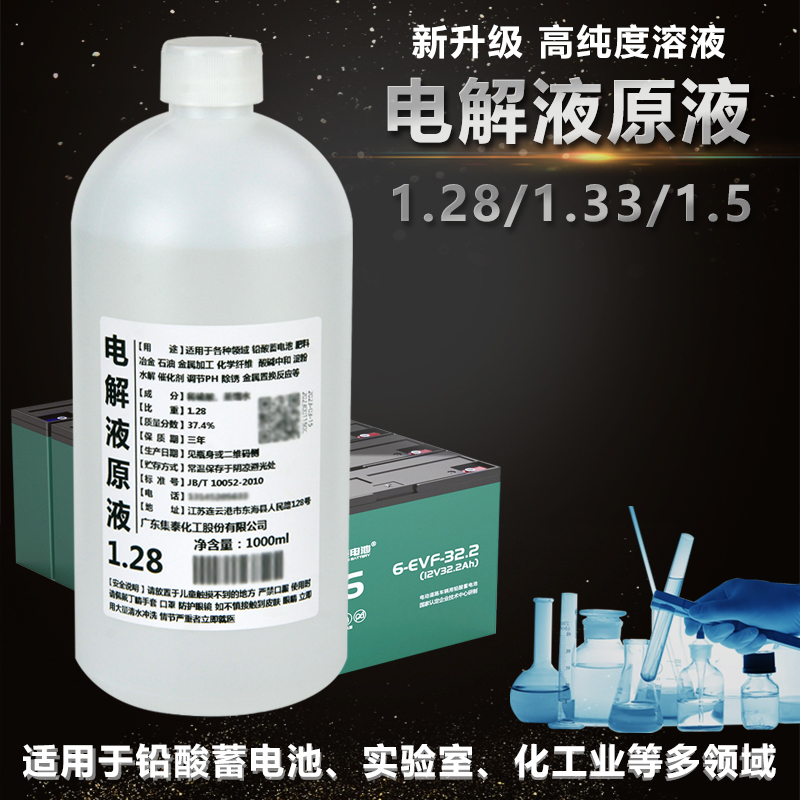 蓄电池专用稀硫酸溶液60%电解液原液化学实验标准溶液电池修复液 工业油品/胶粘/化学/实验室用品 试剂 原图主图