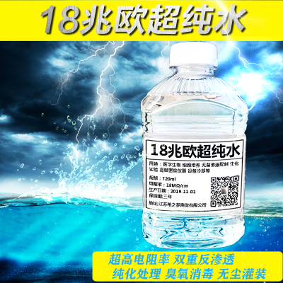 超纯水18兆欧去离子水电导率0.054us纯蒸实验高要求用水不导电水