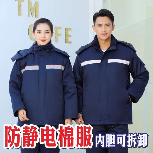 加油站防静电棉袄上衣冬季