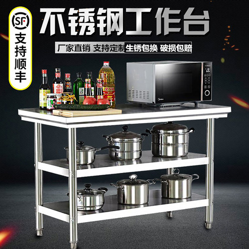 不锈钢工作台多层饭店厨房操作台