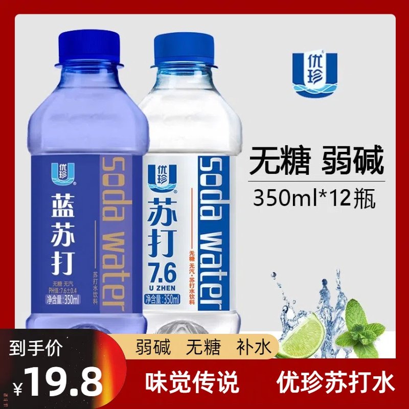 优珍苏打水350ml*12整箱装