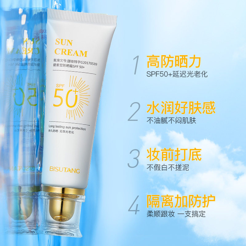 碧素堂防晒霜SPF50+全身夏防晒喷雾