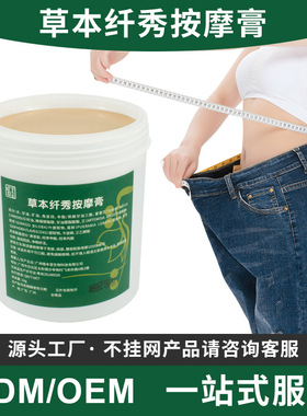 植养道草本按摩膏纤姿塑形紧致