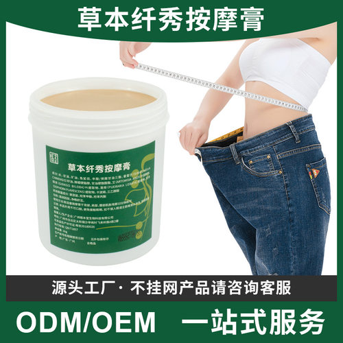 植养道草本按摩膏纤姿塑形紧致