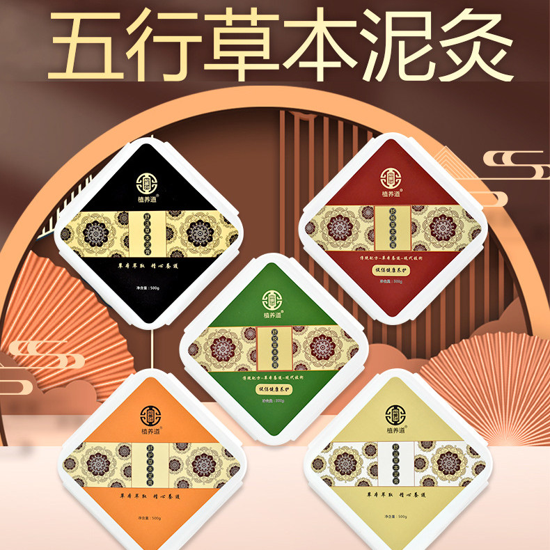 植养道五行泥灸五行泥灸膏全身通用姜泥热敷泥膏美容院线火山泥灸