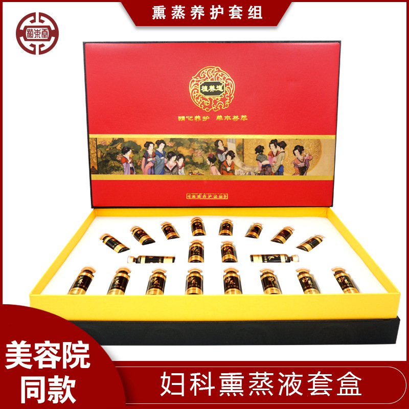 养生套盒熏蒸液妇科会阴护理