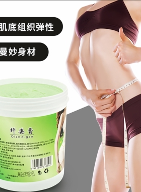 植养道纤姿膏1kg美容院定制