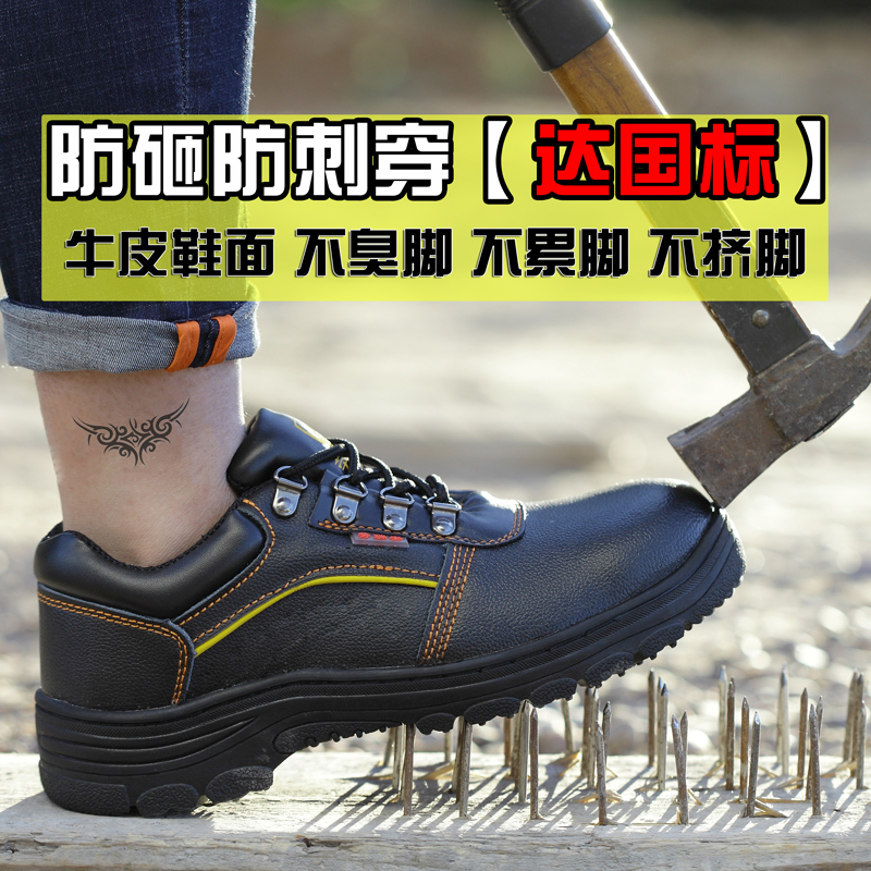 工地透气防臭耐磨劳保鞋男士