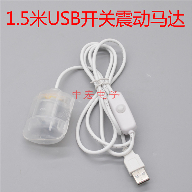 DC5V微型直流震动马达 USB开关振动电机 按摩器电机 碳刷马达长线 电子元器件市场 振动电机/震动马达 原图主图