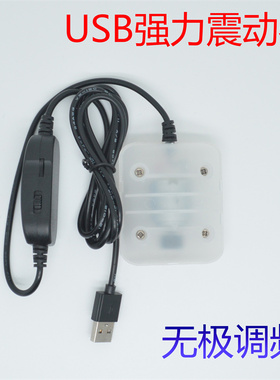 DC2V-5V微型直流振动马达 USB开关震动电机 按摩器电机长线可调速