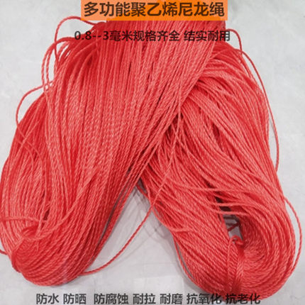 0.8--3毫米胶丝熟料绳尼龙绳量地绳捆绑绳爬藤防晒绳子聚乙烯绳