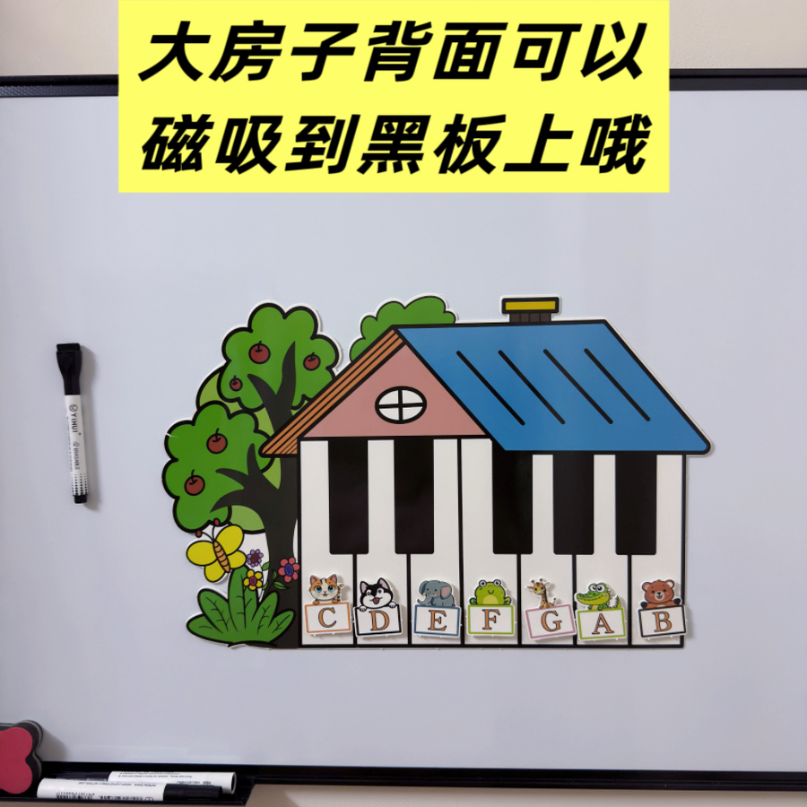 钢琴键盘大房子音乐启蒙教具