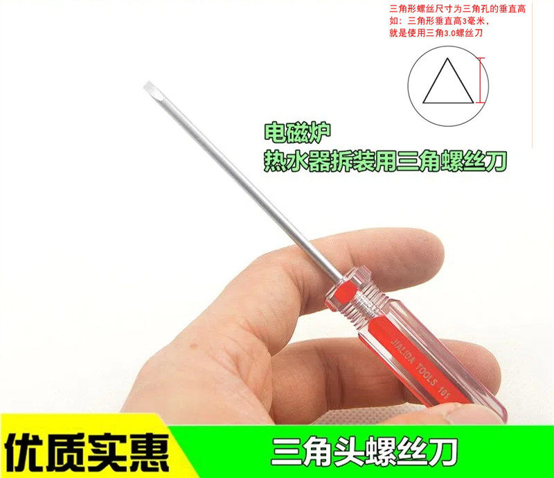 拆电磁炉水壶座吹风机适用于可达鸭儿童玩具三角异形螺丝刀批起子