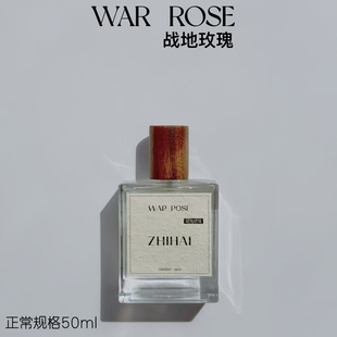 栀海-战地玫瑰 无人区玫瑰2.0 清冷孤傲 铿锵独立 中性质感香水