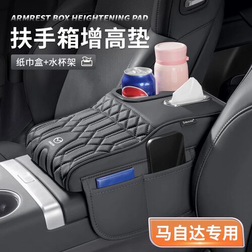 马自达3昂克赛拉/EZ6/CX5/CX50扶手箱增高垫水杯架中控纸巾盒用品