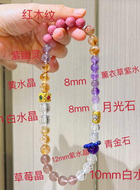 天然紫水晶黄水晶月光石黑金超七红木纹草莓晶月光石多宝手链手串
