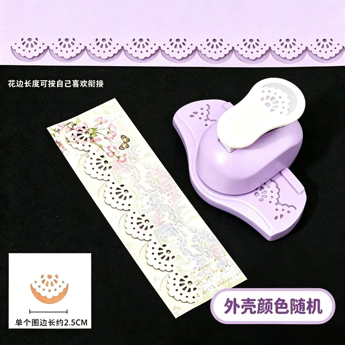 手账花边器蕾丝花边压花器打花器打孔机