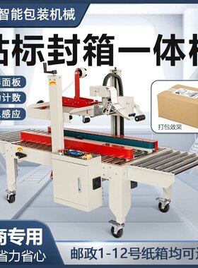 5050全自动贴标封箱机纸箱胶带快递打包神器电商专用自动一体贴单