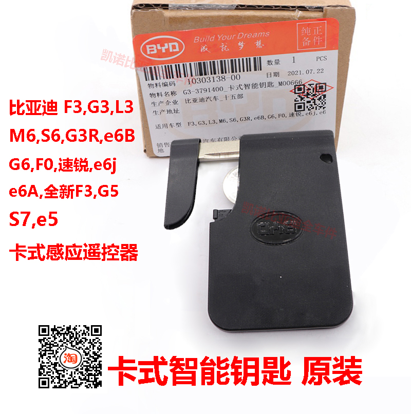 比亚迪F3卡式遥控器F0G3L3M6S6G6速锐e5G5S7卡片式智能钥匙胚原装