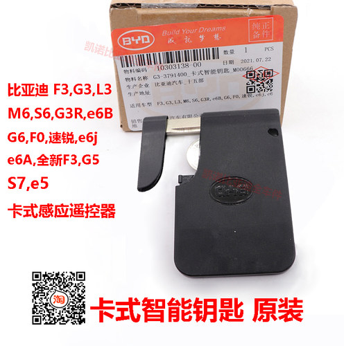 比亚迪F3卡式遥控器F0G3L3M6S6G6速锐e5G5S7卡片式智能钥匙胚原装
