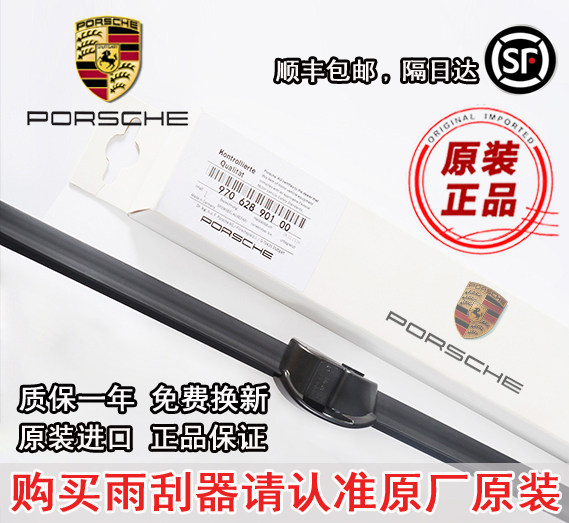 保时捷卡宴雨刮器原装凯宴Macan帕拉梅拉 大众辉腾途锐原厂雨刮片