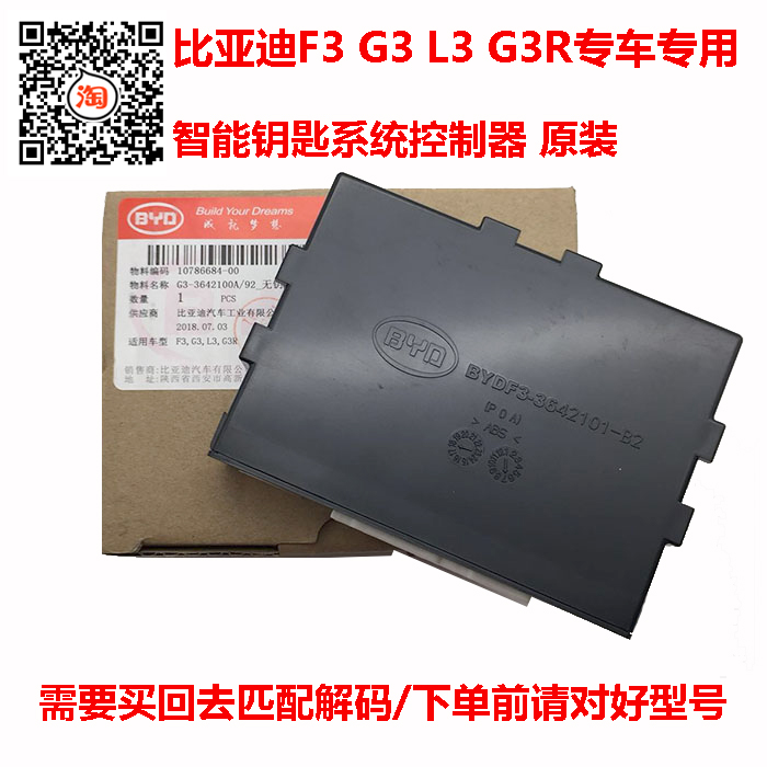 比亚迪G3智能钥匙系统控制器F3G3RL3无钥匙防盗器控制盒原装配件