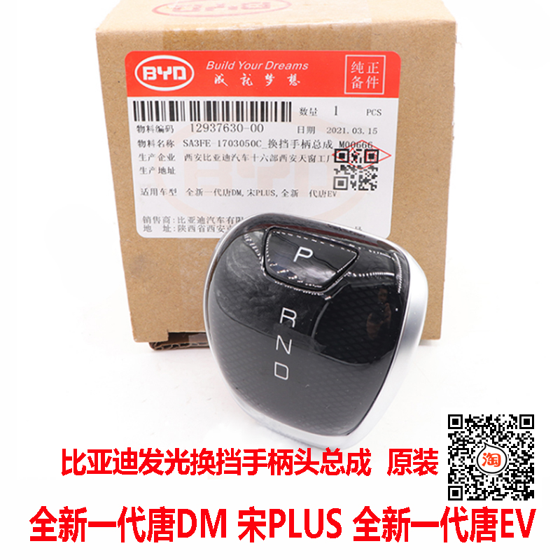 比亚迪唐DM换挡发光手柄头秦PLUS唐ev宋proDMi龙鳞球头挂挡杆原装