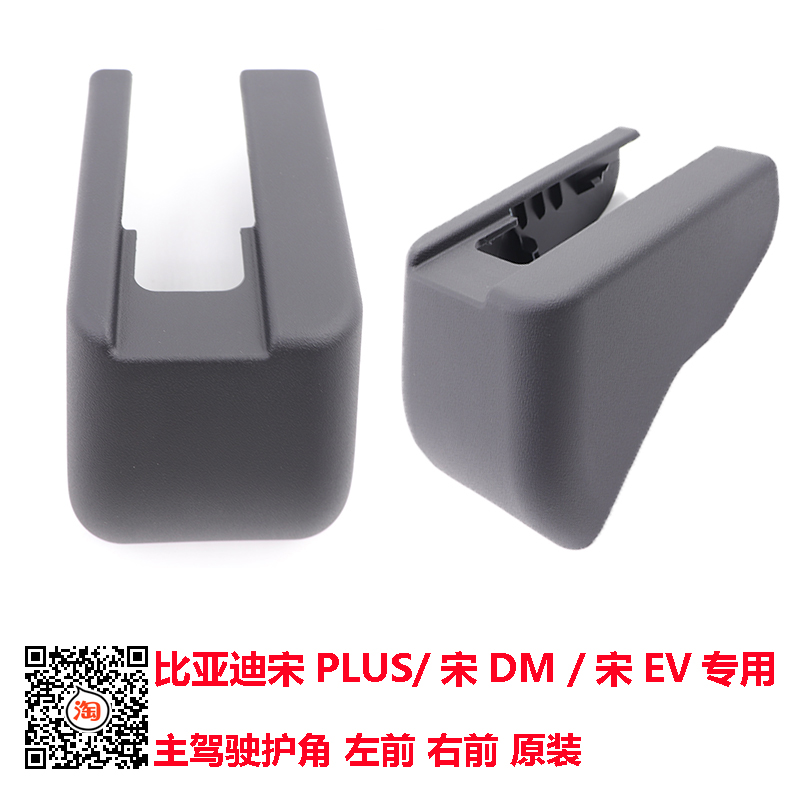 比亚迪宋PLUS座椅护脚宋ProDM EV座椅螺丝装饰罩保护盖塑料盖原装