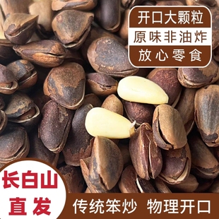 松子特大颗粒开口现炒长白山原味（发顺丰）