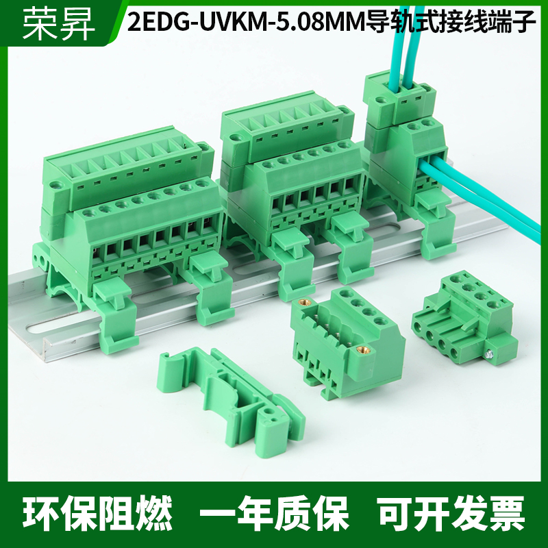 2EDG-UVKM-5.08MM接线端子导轨式