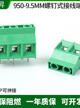 螺钉式接线端子KF950-9.5MM线路板焊PCB端子台 大电流2P/3P可拼接